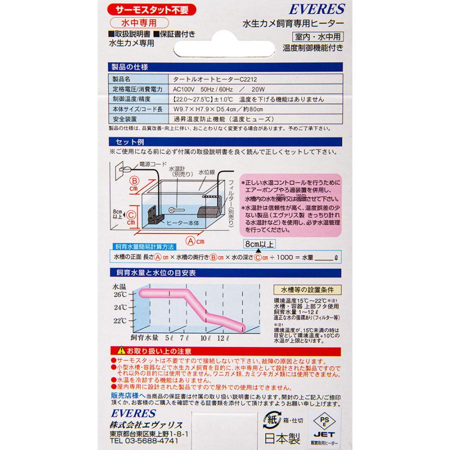 EVERES エヴァリス タートルオートヒーター 爬虫類 水中ヒーター