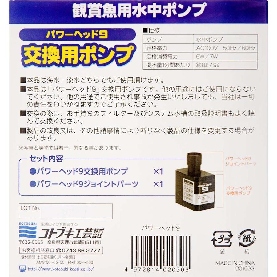 コトブキ工芸 パワーヘッド9 交換用ポンプ : チャーム charm ヤフー店