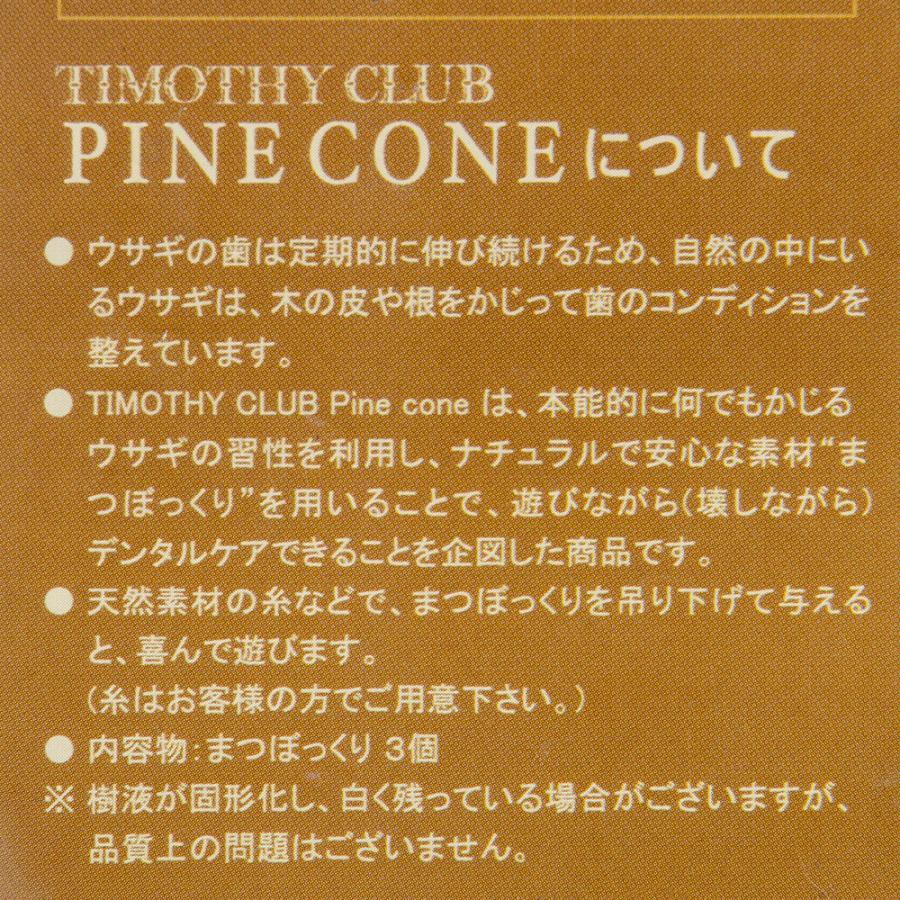 川井　ＰＩＮＥ　ＣＯＮＥ　パインコーン　３個入 | カワイ(ペット用品) | 03