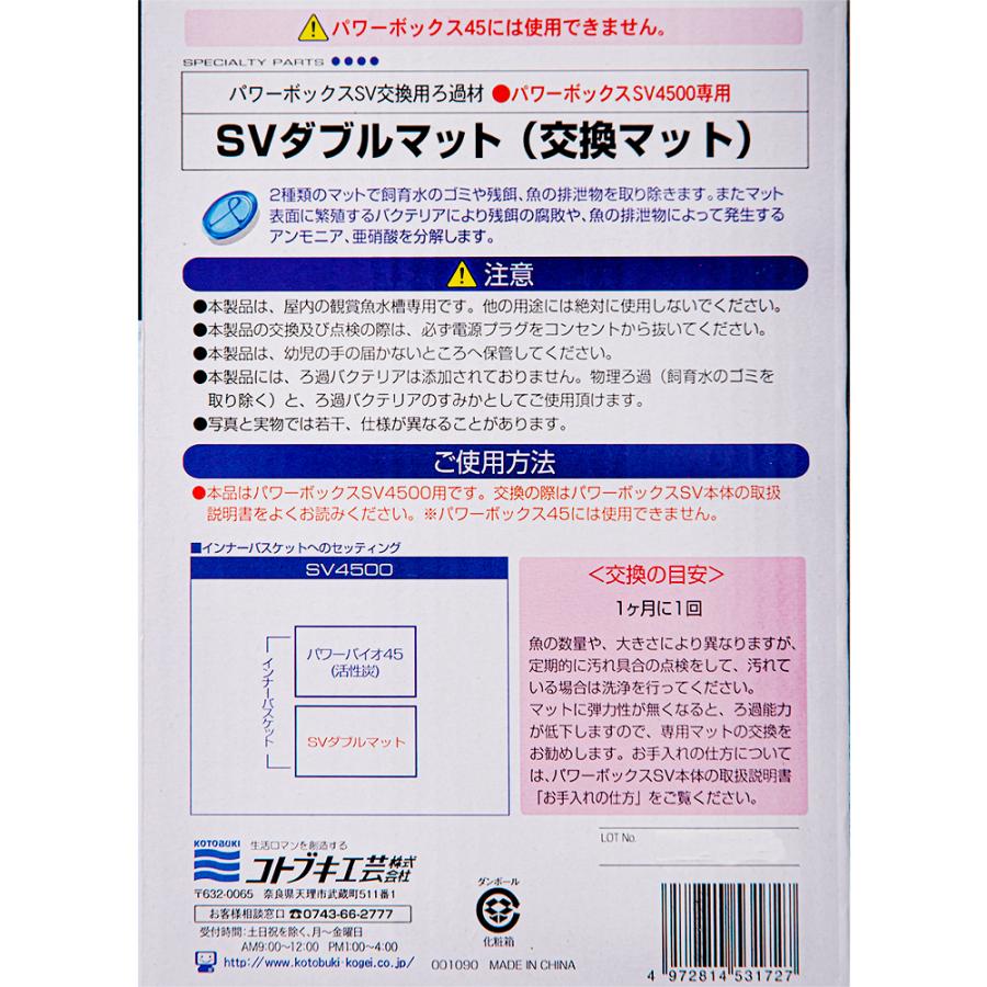 コトブキ工芸 SVダブルマット パワーボックス SV4500