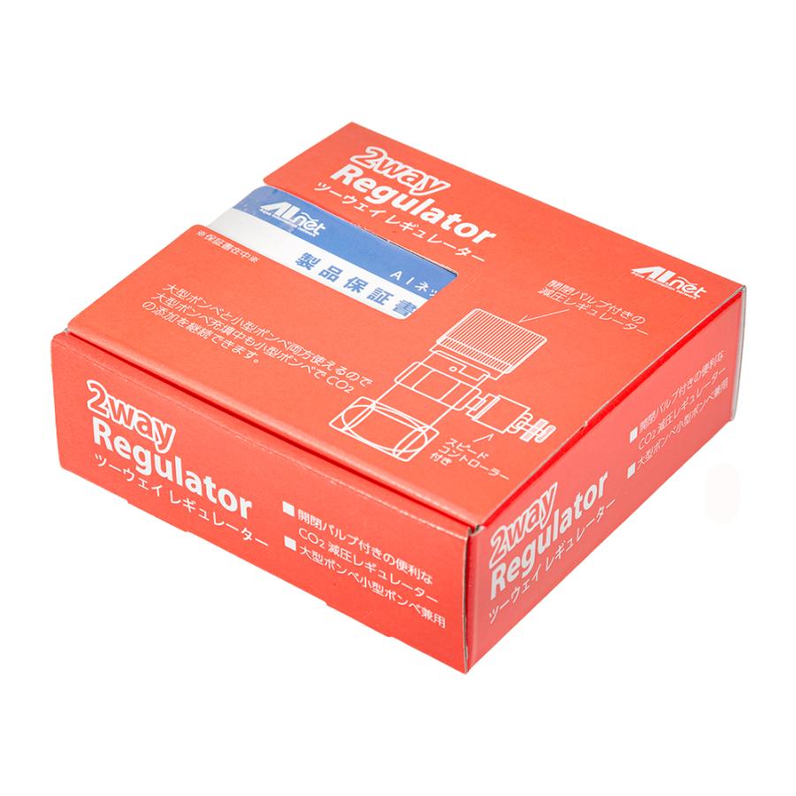 AIネット 2WAYCO2レギュレーター（小型兼大型ボンベ用