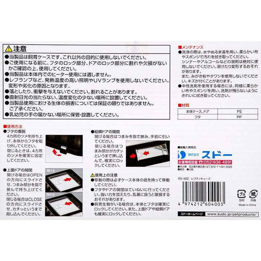 スドー 爬虫類ケージ スドー REPTI CUBE レプティ スドー 爬虫類ケージ スドー REPTI CUBE レプティ