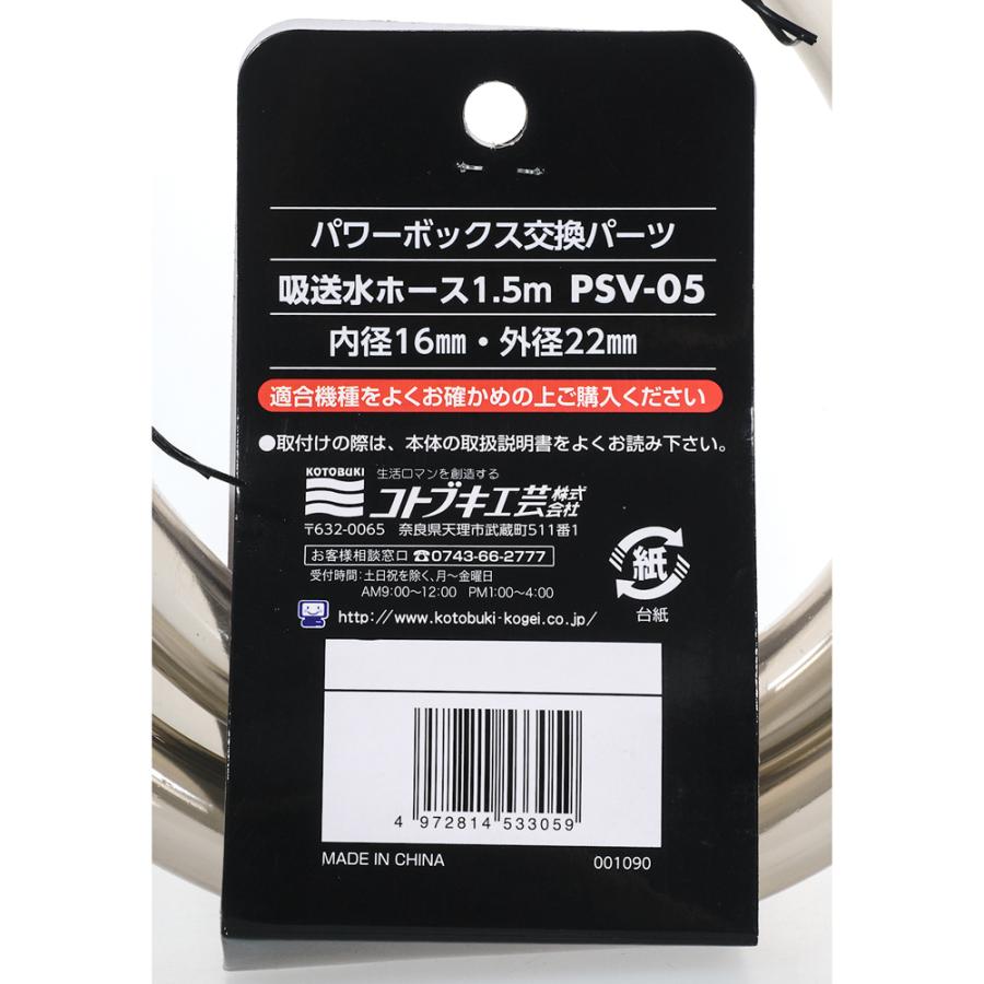 コトブキ工芸 PSV−05 吸送水ホース 1．5m（16mm