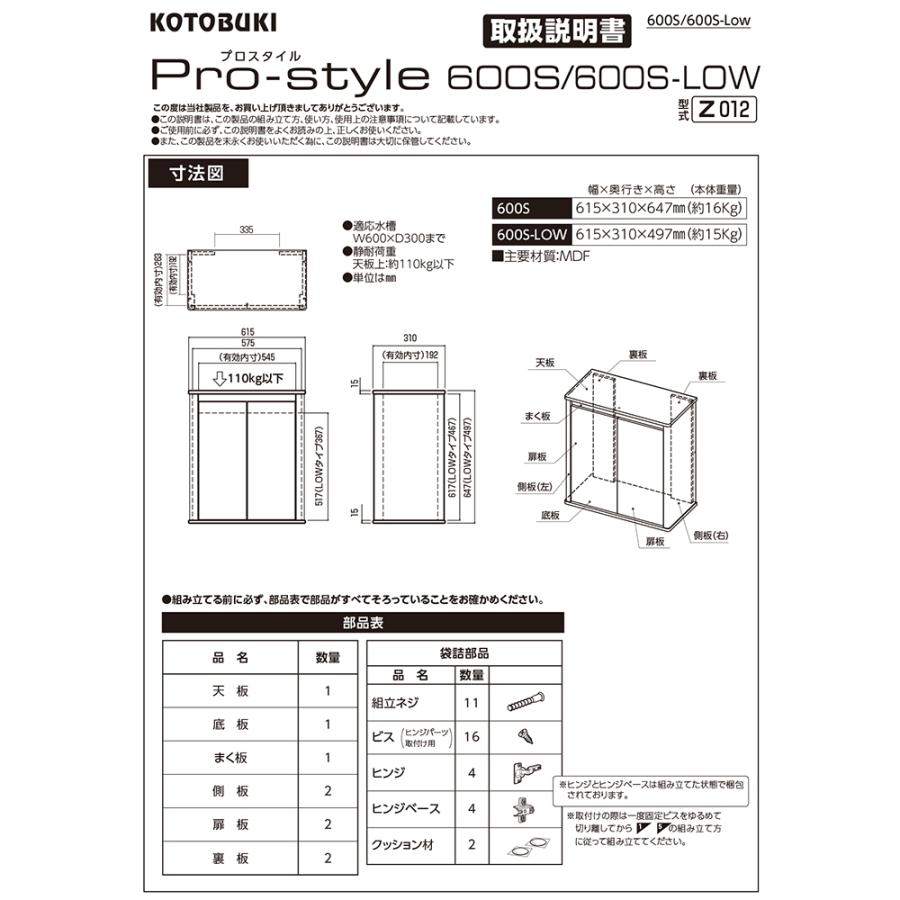 コトブキ工芸 水槽台 コトブキ工芸 プロスタイル 600S コトブキ工芸 水槽台 コトブキ工芸 プロスタイル 600S