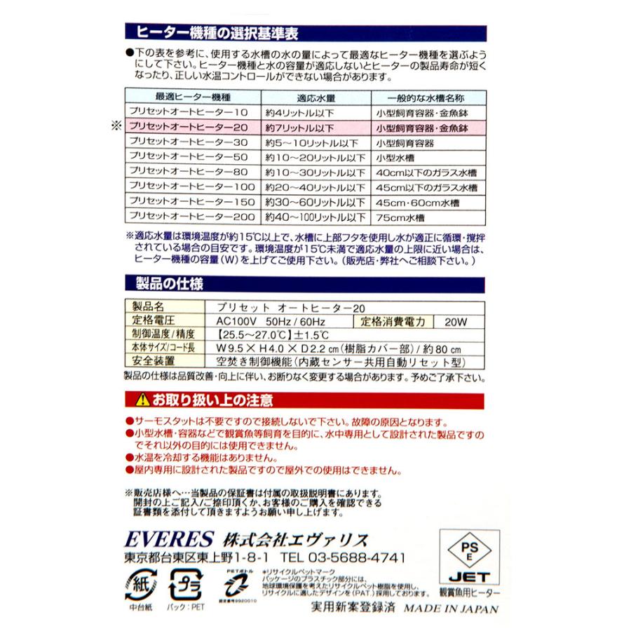 EVERES エヴァリス プリセット オートヒーター 20 熱帯魚 水槽用