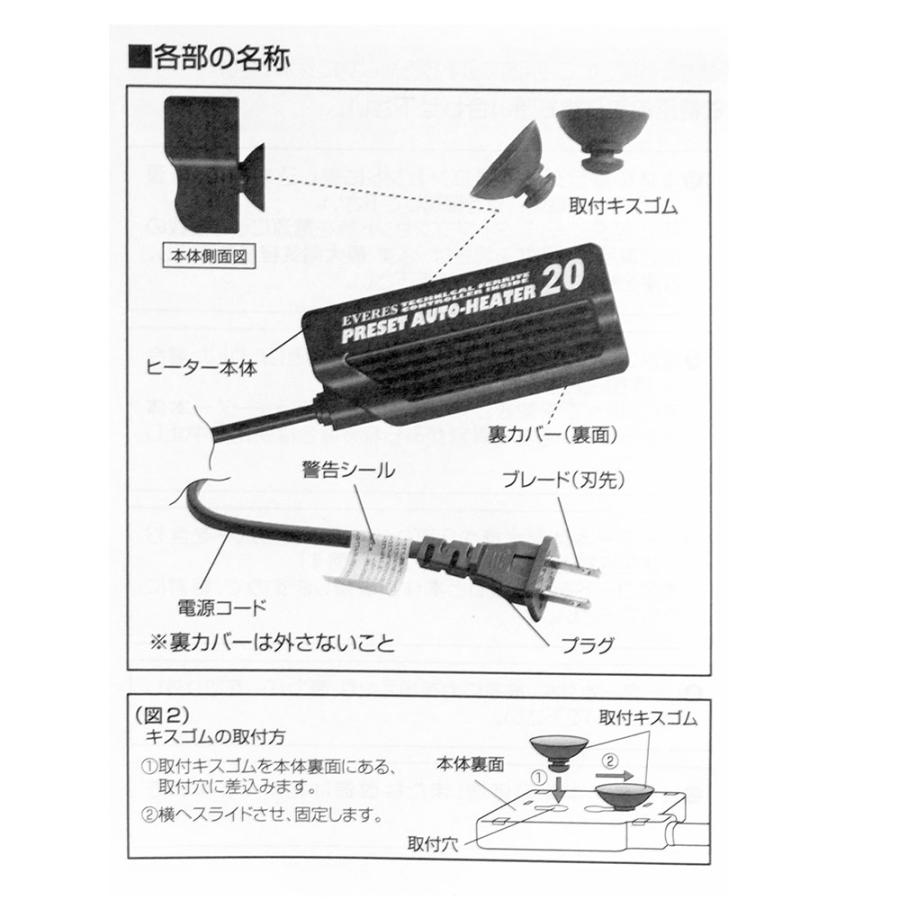 EVERES エヴァリス プリセット オートヒーター 20 熱帯魚 水槽用