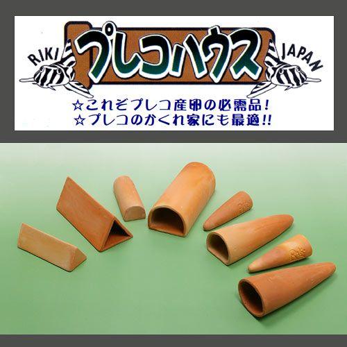 麦飯石シェルター6個セット！プレコ プレコハウス コーンM シェルター 産卵筒 : チャーム charm ヤフー店