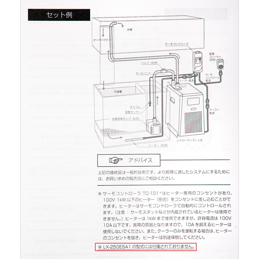 レイシー 水槽用クーラー LX−250ESA1 〜1000L