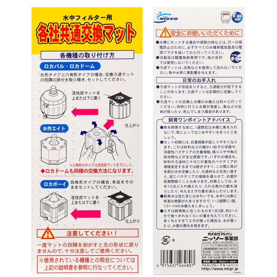 ニッソー ニッソー 水中フィルター用各社共通交換マット Sサイズ お