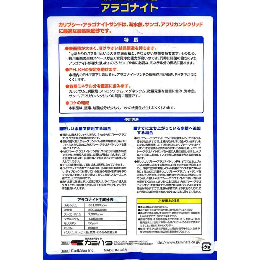 カミハタ　カリブシー　アラゴナイト　アラガマックス　シュガー　１５ｌｂｓ（約６．７ｋｇ）　お一人様３点限り | カミハタ | 02