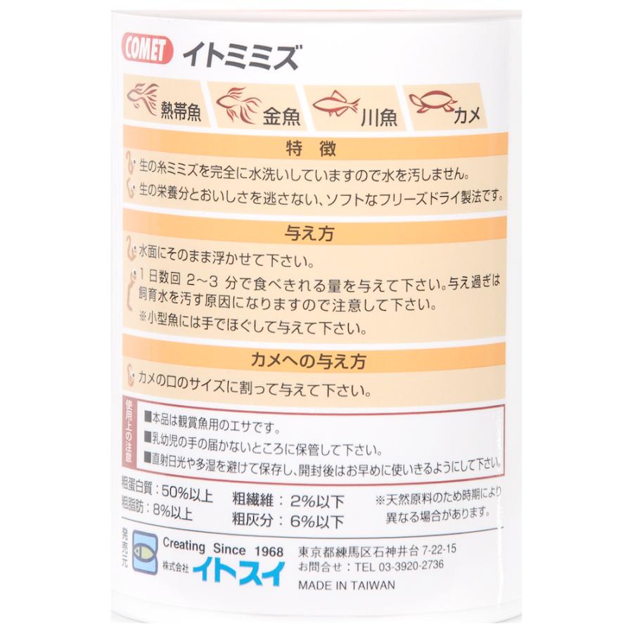 コメット　イトミミズ　２２ｇ　金魚のえさ　金魚の餌 | イトスイ | 02