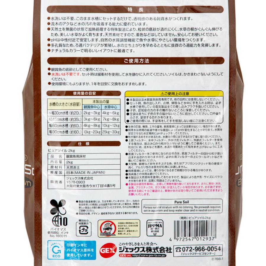 GEX（ジェックス） ろ過砂ピュアソイル ブラウン 2kg ソイル