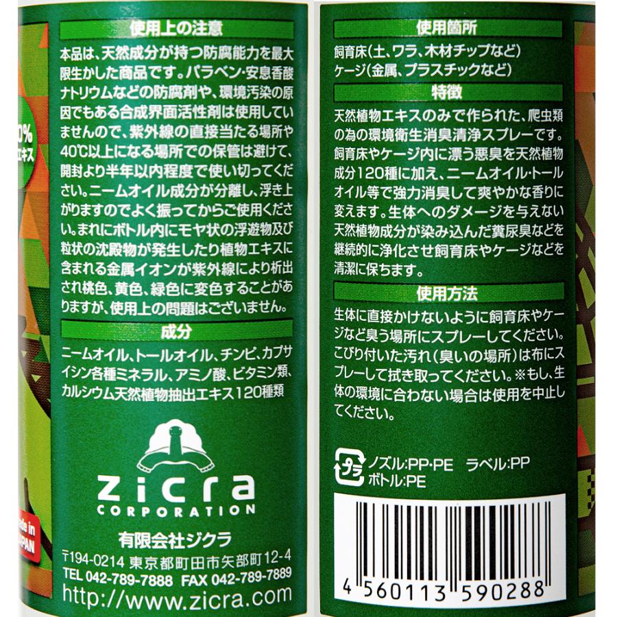 Zicra（ジクラ） JOJO 万能除菌・消臭剤（爬虫類専用）200mL