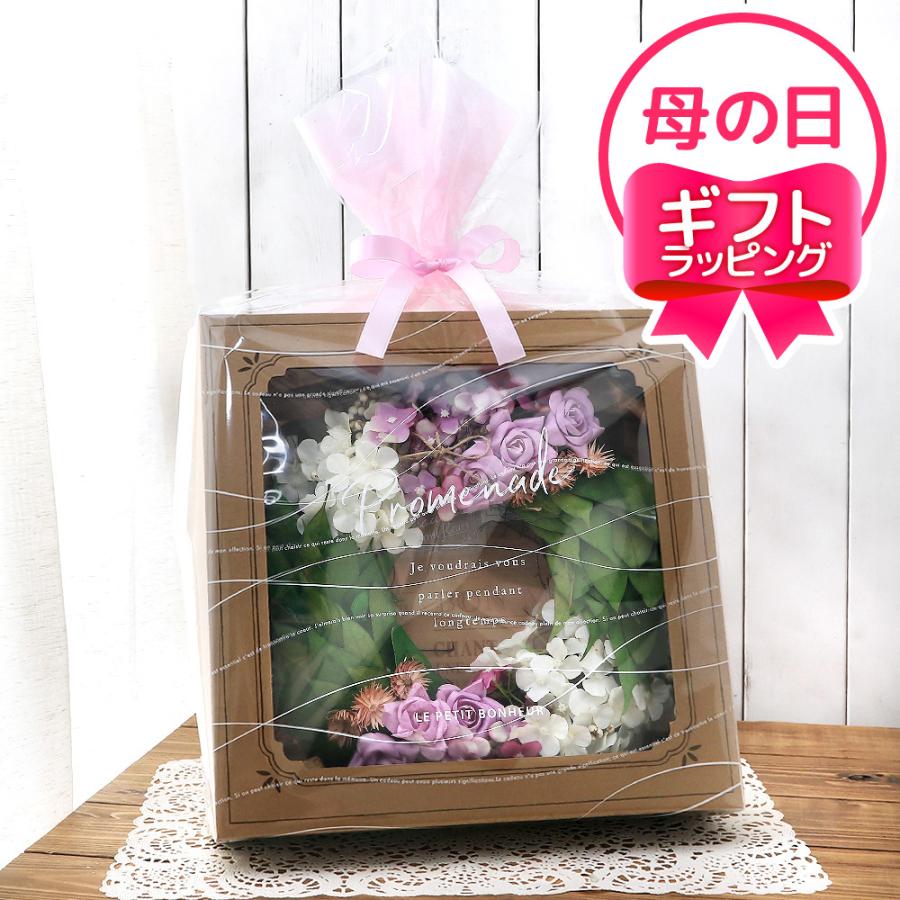 送料無料 母の日ギフト ナチュラルリース アジサイパープル １個 ４ ２８ ５ ８お届け 日時指定不可 同梱不可 沖縄別途送料