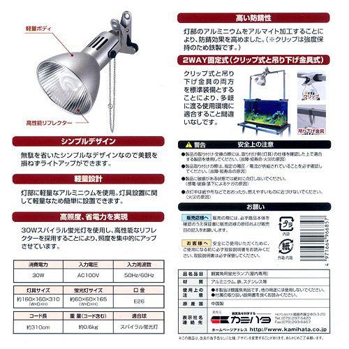 カミハタ 本体 ヴォルテス 30W ブルー 水槽用照明 ライト 海水魚
