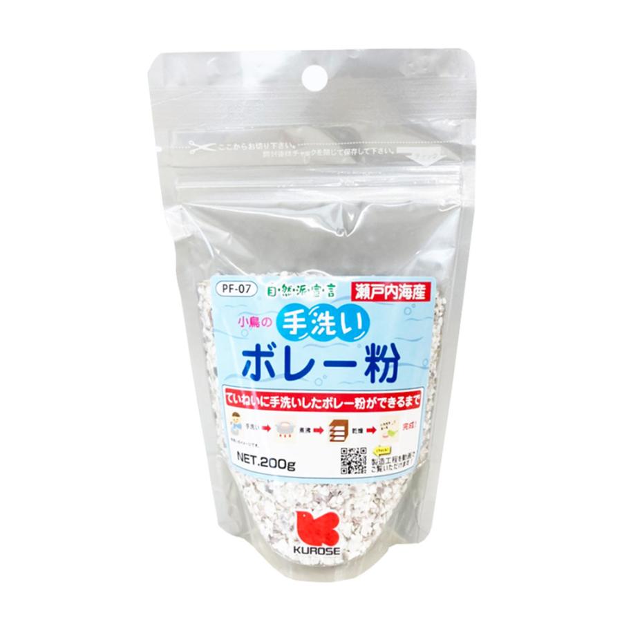 黒瀬ペットフード　自然派宣言　手洗いボレー粉　２００ｇ　鳥　フード | 黒瀬ペットフード