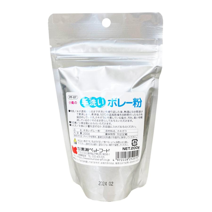 黒瀬ペットフード　自然派宣言　手洗いボレー粉　２００ｇ　鳥　フード | 黒瀬ペットフード | 01
