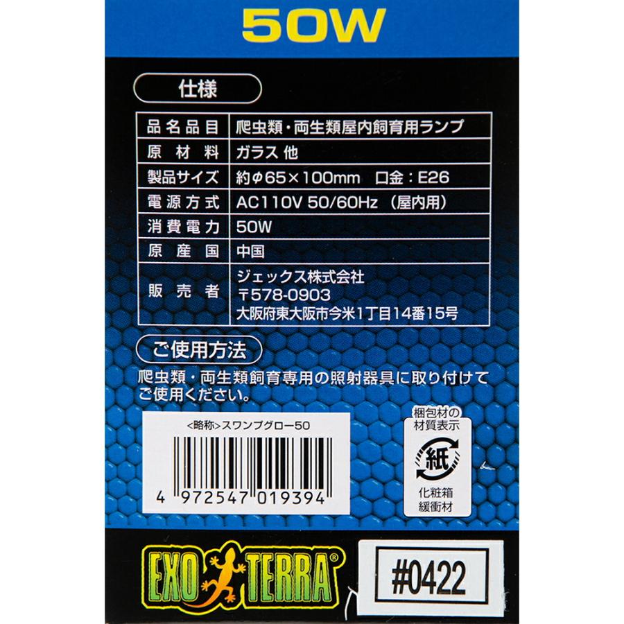 GEX（ジェックス） エキゾテラ 昼用集光型 スワンプグロー 防滴ランプ