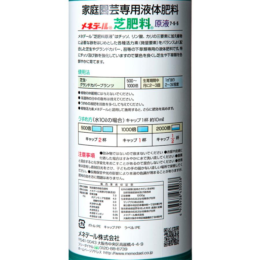 メネデール　芝肥料　原液　１Ｌ｜chanet｜02