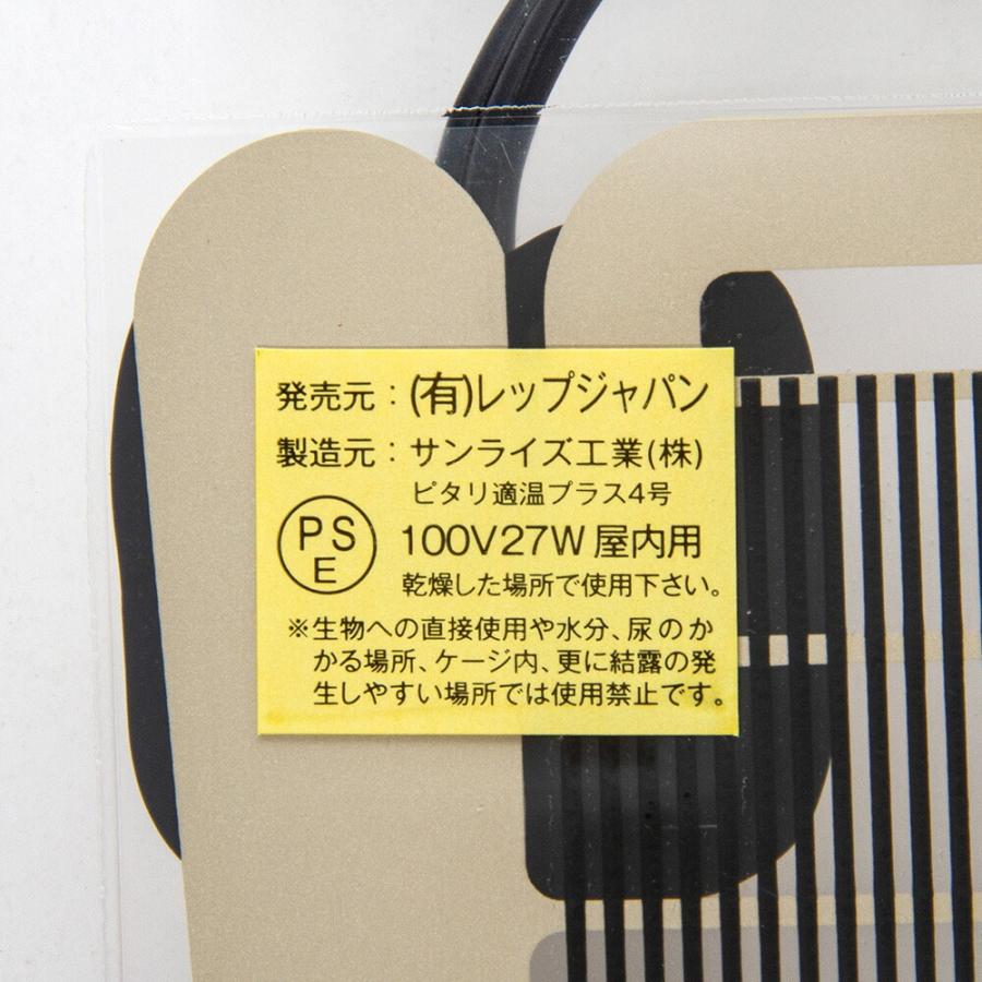 みどり商会 レップジャパン ピタリ適温プラス 4号 爬虫類 両生類