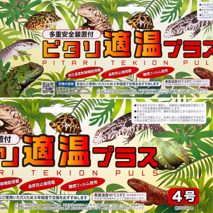 みどり商会 レップジャパン ピタリ適温プラス 4号 爬虫類 両生類