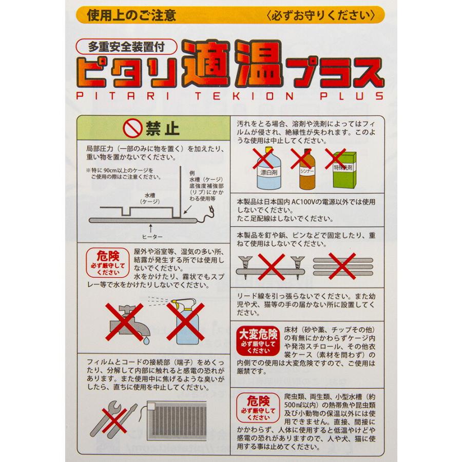 みどり商会 レップジャパン ピタリ適温プラス 4号 爬虫類 両生類