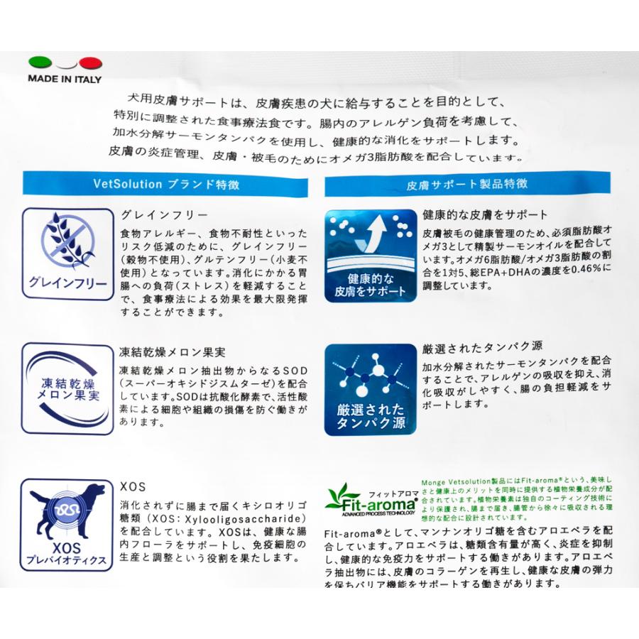VetSolution ベットソリューション 犬用 皮膚サポート 3．0kg