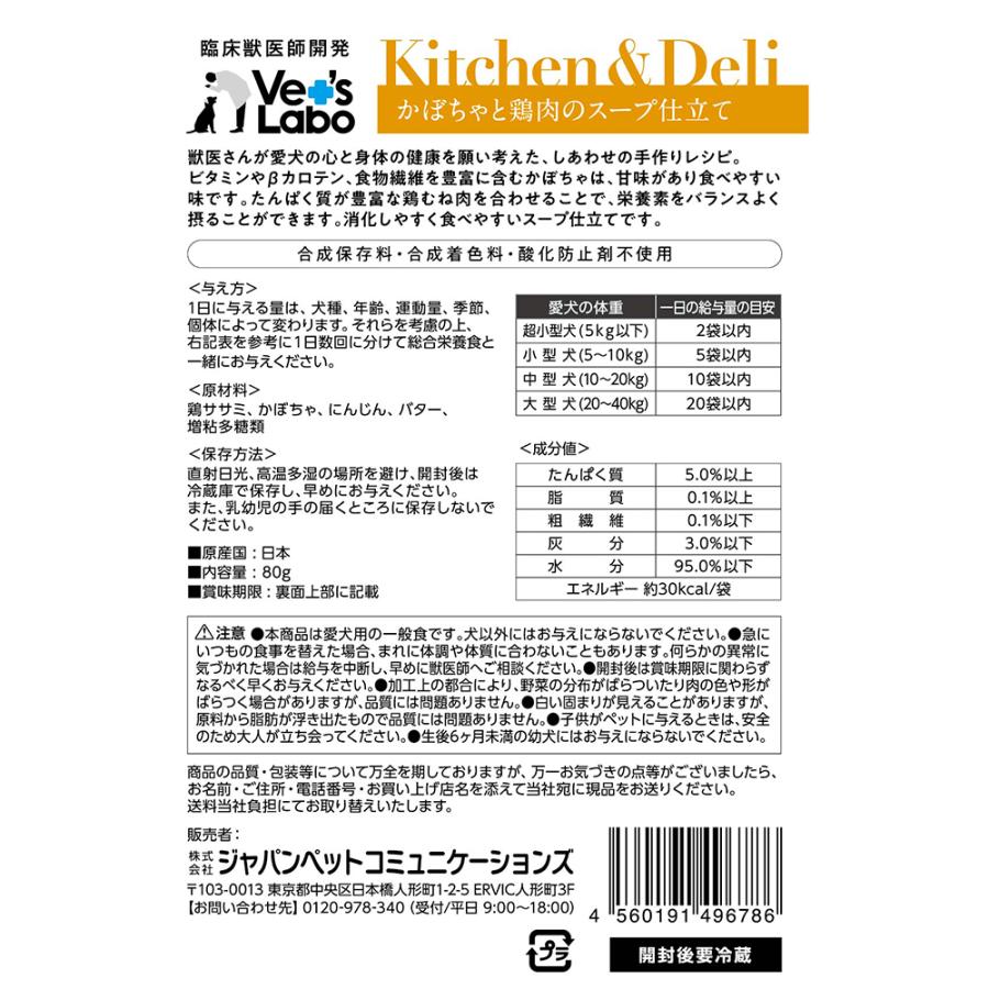 ドッグフード　ウェット　キッチン＆デリ　かぼちゃと鶏肉のスープ仕立て　８０ｇ　ベッツ　ラボ |  | 01