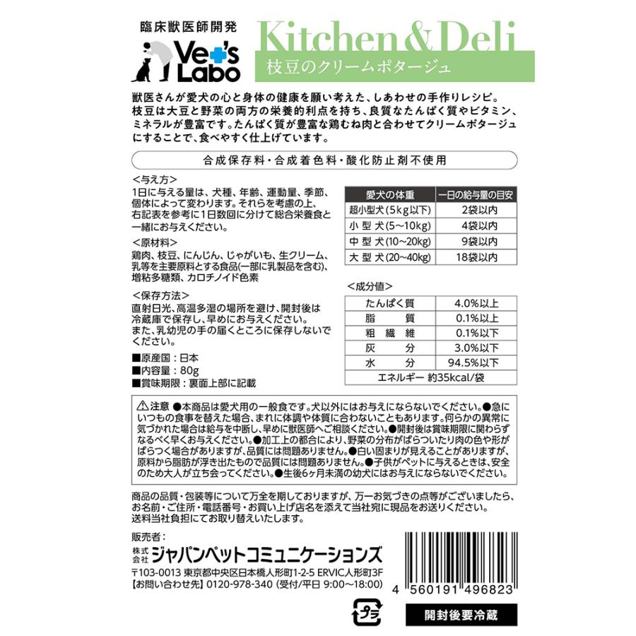 ドッグフード　ウェット　キッチン＆デリ　枝豆のクリームポタージュ　８０ｇ　ベッツ　ラボ |  | 01