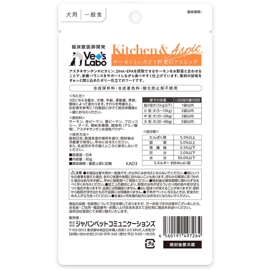 ドッグフード　ウェット　キッチン＆アスピック　サーモンといろどり野菜のアスピック　８０ｇ　ベッツ　ラボ |  | 01