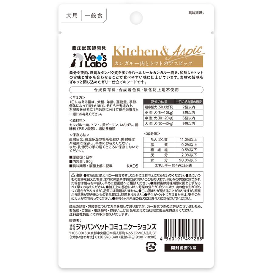 ドッグフード　ウェット　キッチン＆アスピック　カンガルー肉とトマトのアスピック　８０ｇ　ベッツ　ラボ |  | 01