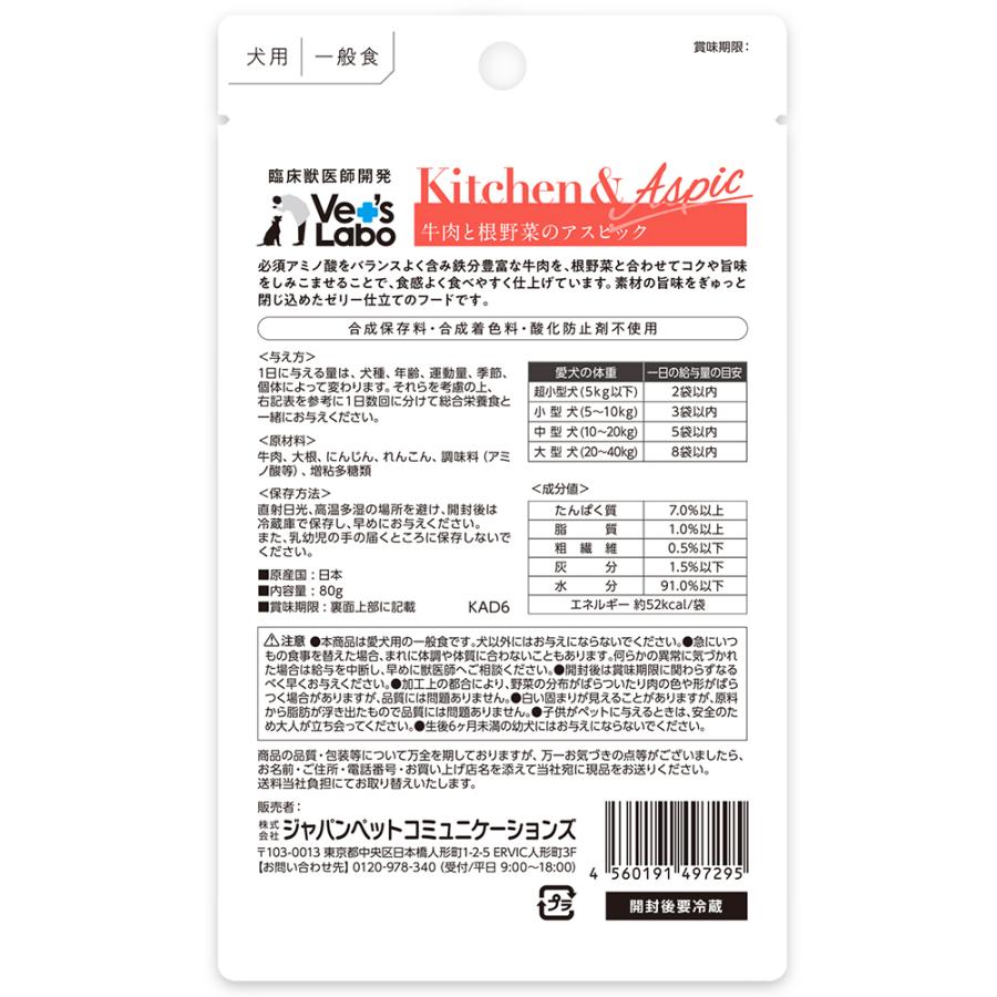 ドッグフード　ウェット　キッチン＆アスピック　牛肉と根野菜のアスピック　８０ｇ　ベッツ　ラボ |  | 01