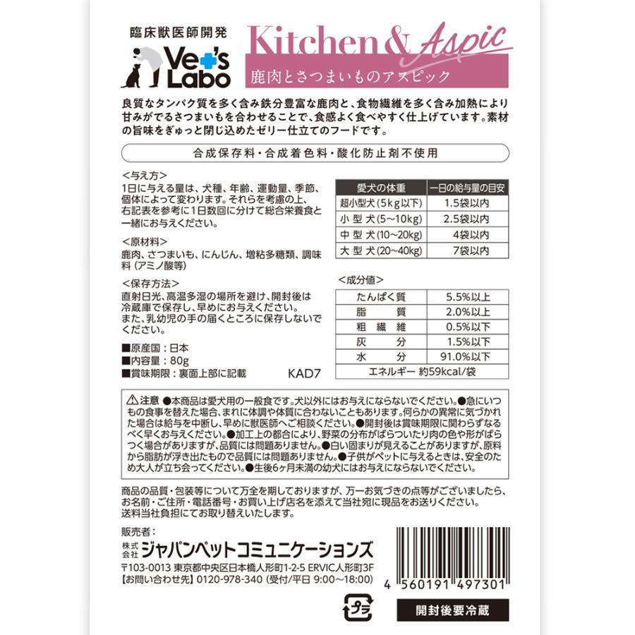 ドッグフード　ウェット　キッチン＆アスピック　鹿肉とさつまいものアスピック　８０ｇ　ベッツ　ラボ |  | 01