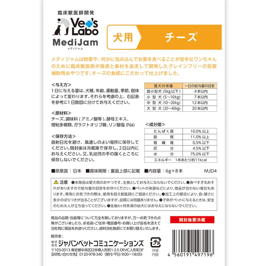 メディジャム　犬用　チーズ　６ｇ×８本　ベッツ　ラボ |  | 01