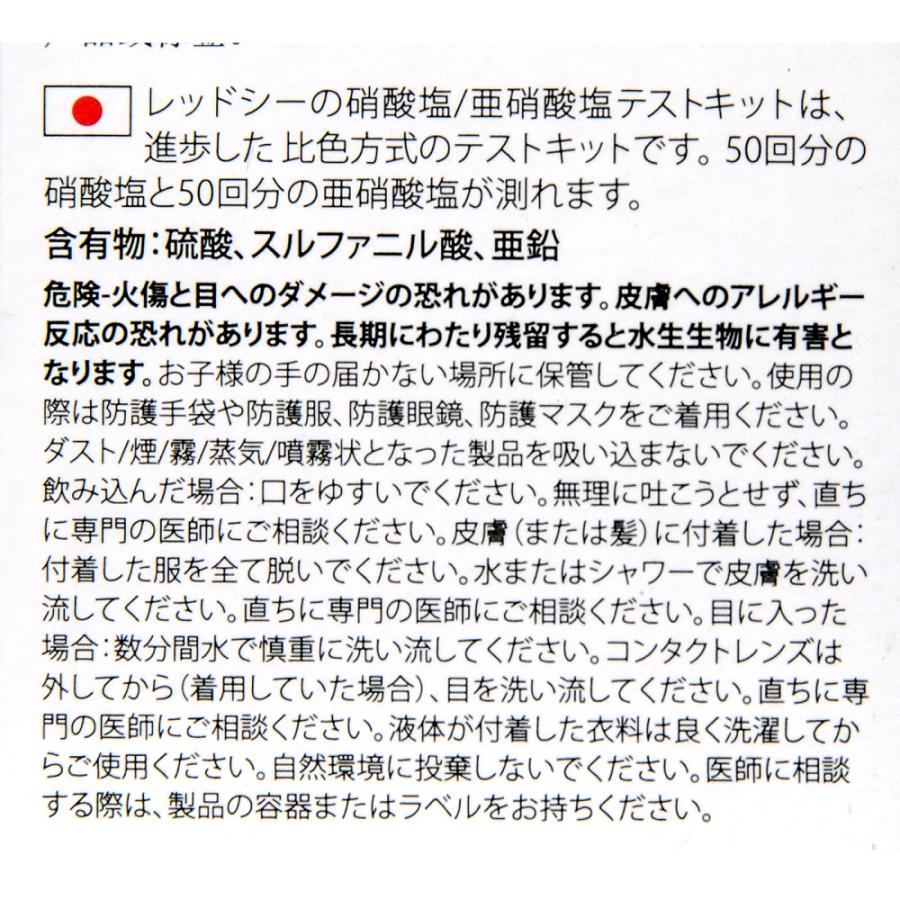 レッドシー MCP 硝酸塩／亜硝酸塩テスト 海水用 検査 テストキット
