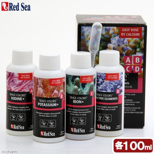 レッドシー コーラルカラーABCDパック サンゴ 色揚げ 微量元素