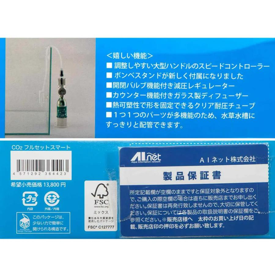 AIネット CO2フルセット スマート CO2添加 フルセット
