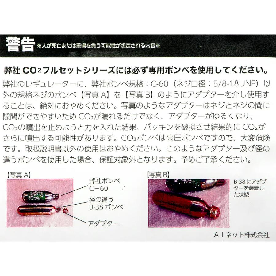 AIネット CO2フルセット スマート CO2添加 フルセット