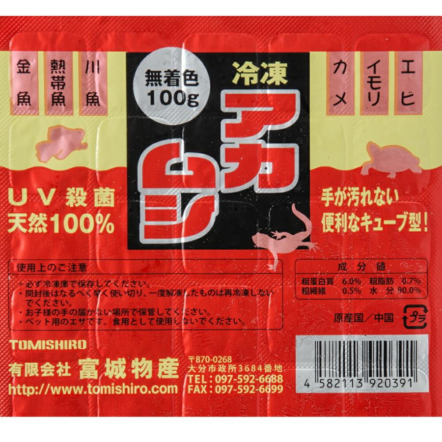 60枚　富城物産　冷凍赤虫　1枚/100g　キューブ あかむし 冷凍☆富城 冷凍アカムシ 100g 1枚 冷凍赤虫 別途クール