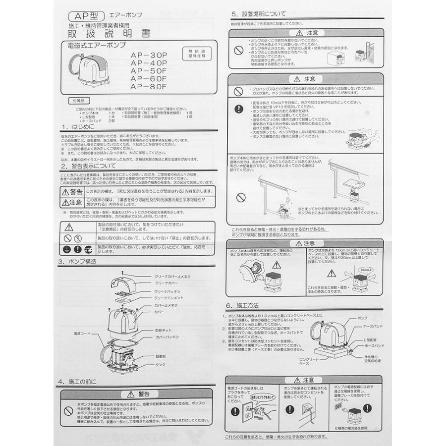 安永エアポンプ 安永電磁式エアーポンプ（ブロワー） AP−30P
