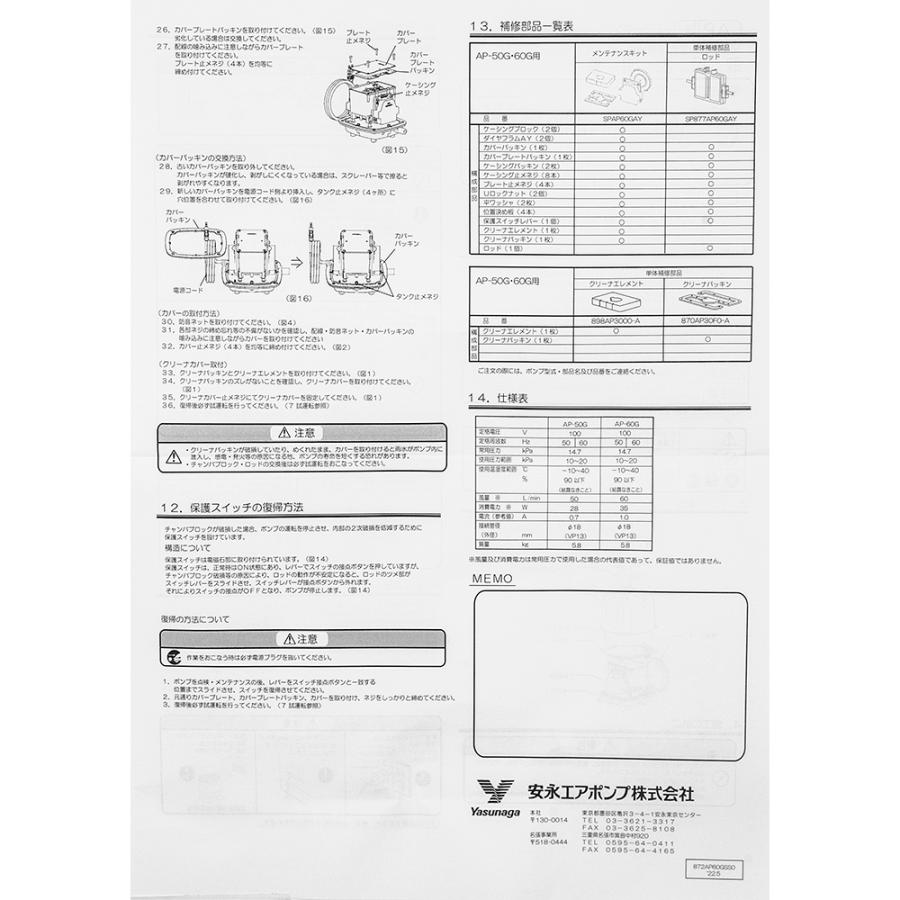 安永エアポンプ 安永電磁式エアーポンプ（ブロワー） AP−60G 