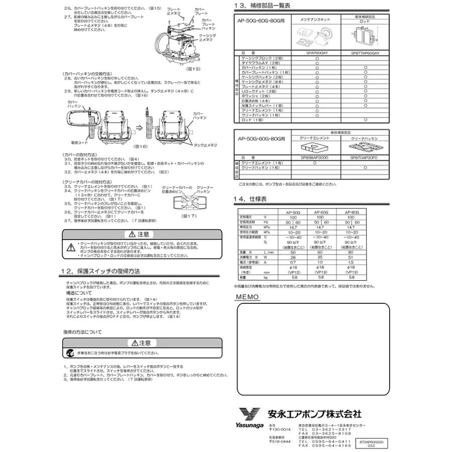 安永エアポンプ 安永電磁式エアーポンプ（ブロワー） AP−80G