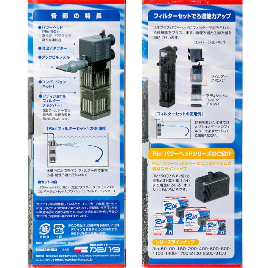 カミハタ 本体 50Hz Rio＋（リオプラス）フィルターセット1