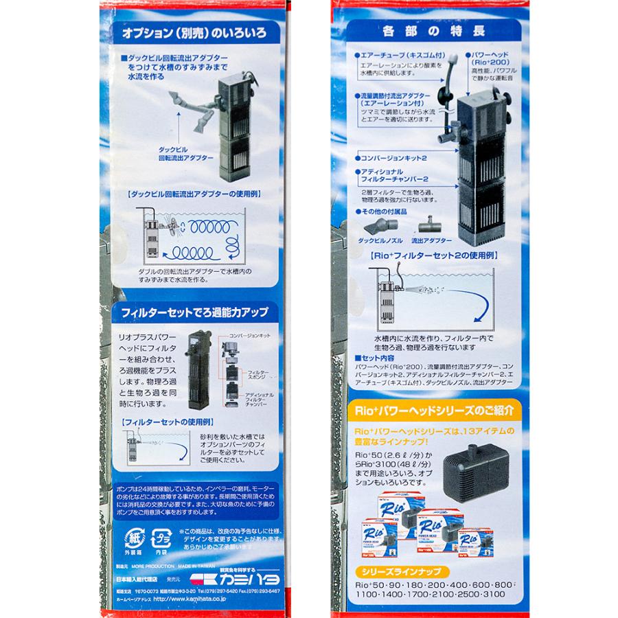カミハタ 本体 50Hz Rio＋（リオプラス）フィルターセット2