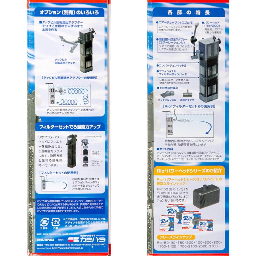 カミハタRio+ 200 FILTER SET 水中フィルター カミハタ 本体 60Hz カミハタ Rio＋（リオプラス）フィルター
