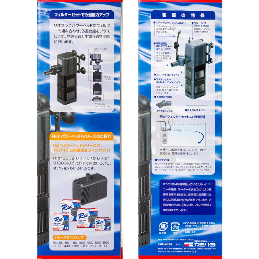 カミハタ 本体 50Hz Rio＋（リオプラス）フィルターセット4 