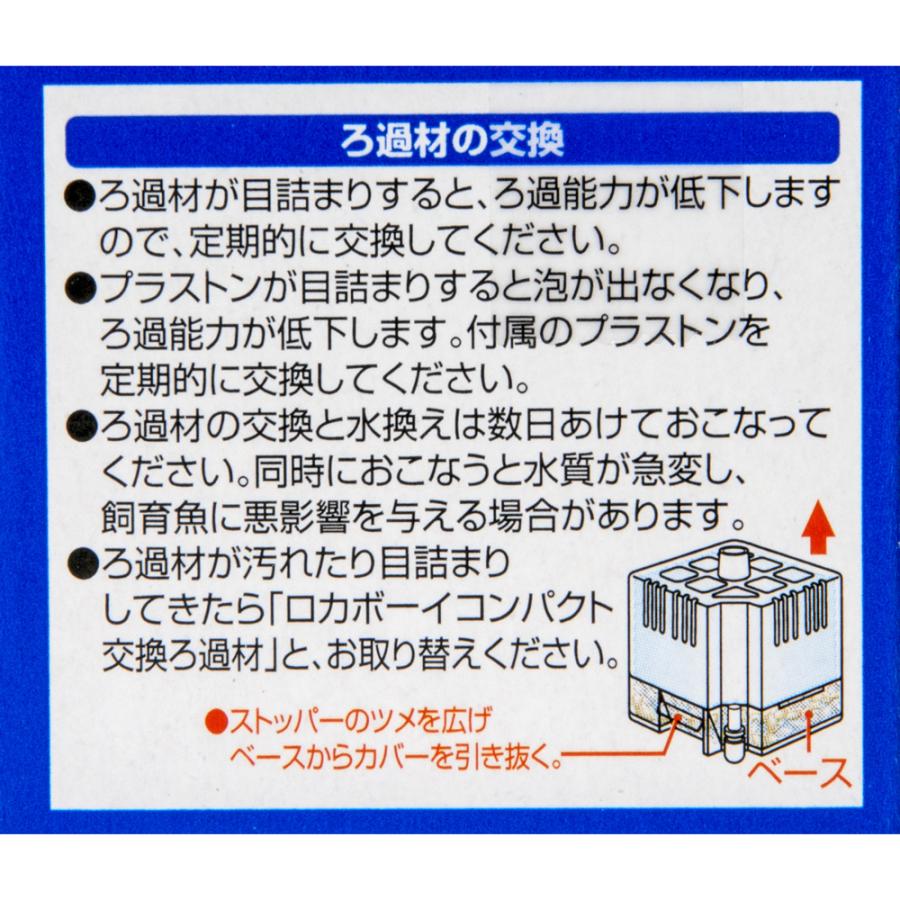 ＧＥＸ　ロカボーイコンパクト　純正交換ろ過材　ジェックス | GEX | 02