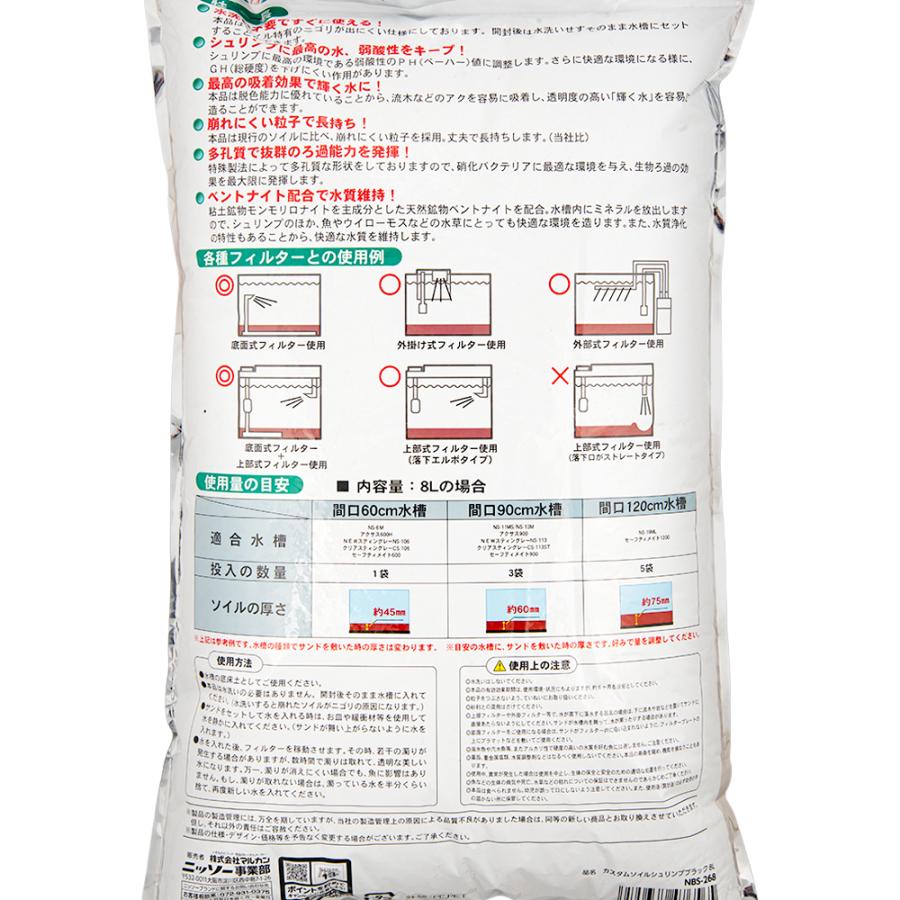 ニッソー　カスタムソイル　シュリンプブラック　８Ｌ　熱帯魚　用品　お一人様３点限り | ニッソー | 02