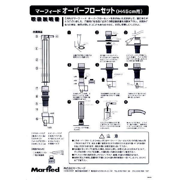 Marfied（マーフィード） メーカー直送 オーバーフロー水槽 プレミアム