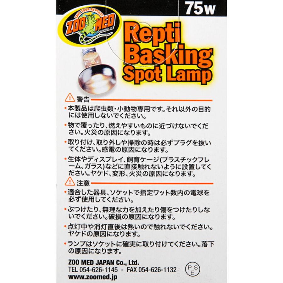 ZOOMED（ズーメッド） レプティ バスキングスポットランプ 75W